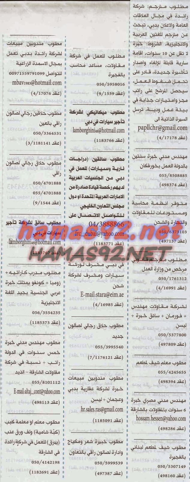 وظائف شاغرة فى جريدة الخليج الامارات الاثنين 20-04-2015 %D8%A7%D9%84%D8%AE%D9%84%D9%8A%D8%AC%2B3