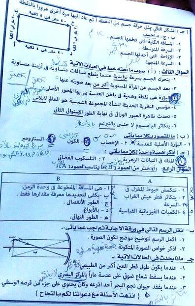  محافظة القاهرة: امتحان العلوم للصف الثالث الإعدادى نصف العام 2016 12509268_945740455506152_5907810828528459359_n