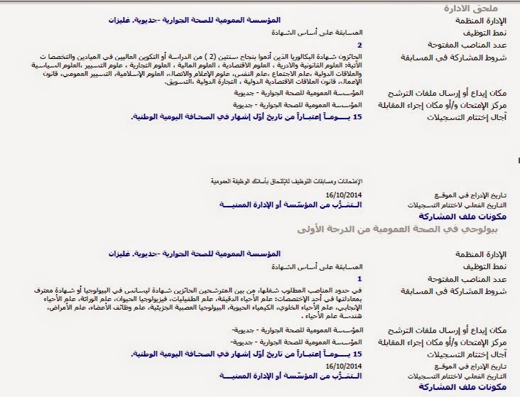 اعلان مسابقة توظيف بالمؤسسة العمومية للصحة الجوارية جديوية غليزان أكتوبر 2014 %D8%A7%D9%84%D9%85%D8%A4%D8%B3%D8%B3%D8%A9%2B%D8%A7%D9%84%D8%B9%D9%85%D9%88%D9%85%D9%8A%D8%A9%2B%D9%84%D9%84%D8%B5%D8%AD%D8%A9%2B%D8%A7%D9%84%D8%AC%D9%88%D8%A7%D8%B1%D9%8A%D8%A9%2B%D8%AC%D8%AF%D9%8A%D9%88%D8%A9%2B%D8%BA%D9%84%D9%8A%D8%B2%D8%A7%D9%861