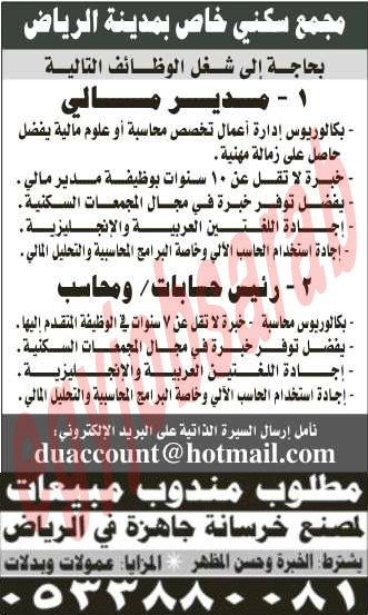 وظائف وفرص عمل فى جريدة الرياض السعودية الخميس 6/12/2012 %D8%A7%D9%84%D8%B1%D9%8A%D8%A7%D8%B6