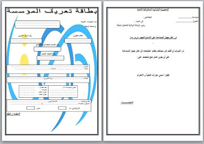 الملف والوثائق الازمة لطلب العمل في الوكالة الوطنية للتشغيل و مديرية النشاط الاجتماعي Anem