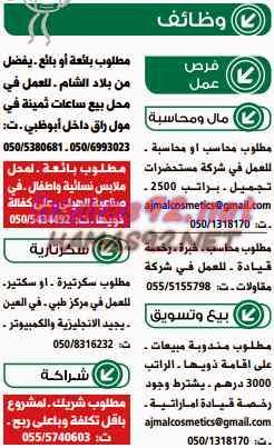 وظائف شاغرة فى جريدة وسيط العين الامارات السبت 21-02-2015 %D8%A7%D9%84%D8%B9%D9%8A%D9%86%2B3