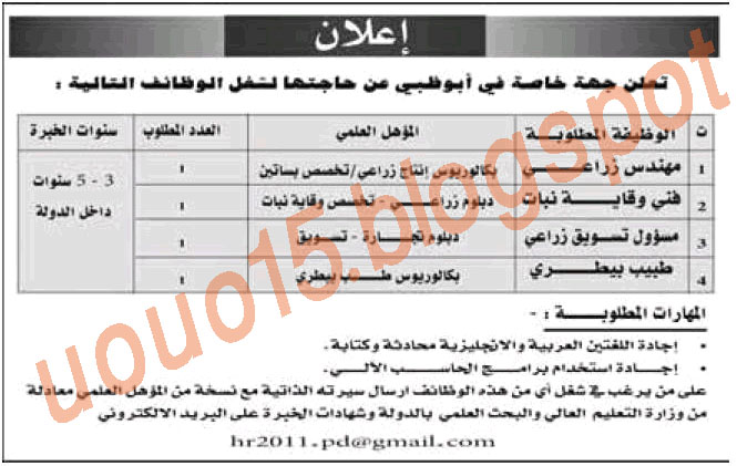وظائف الامارات - وظائف جريدة الاتحاد الثلاثاء 5 يوليو 2011 2