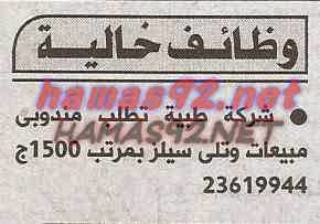 وظائف خالية فى جريدة الاهرام السبت 14-02-2015 %D8%A7%D9%84%D8%A7%D9%87%D8%B1%D8%A7%D9%85%2B2