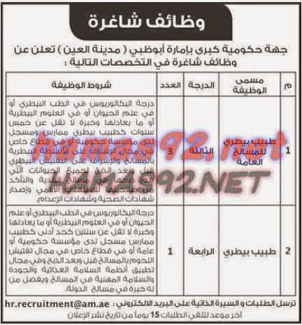 وظائف خالية من جريدة الاتحاد الامارات الاربعاء 25-03-2015 %D8%A7%D9%84%D8%A7%D8%AA%D8%AD%D8%A7%D8%AF%2B2