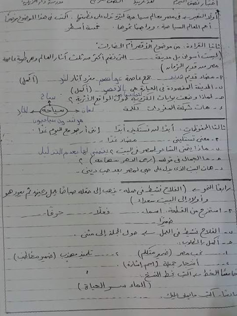  لغة عربية: امتحانات الميدترم1-2016 للصف الرابع الابتدائى "20 امتحان اون لاين" 7