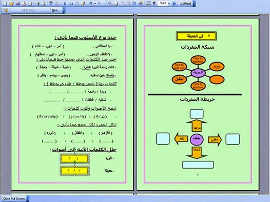  استراتيجات أول وحدة عربى ثانى ابتدائى ترم أول2015 لم تشاهدها من قبل ممتااااااااازة  10676137_1499208223655861_1727029709349656650_n