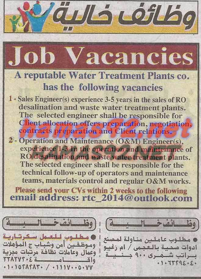 وظائف خالية فى جريدة الاخبار السبت 27-12-2014 %D8%A7%D9%84%D8%A7%D8%AE%D8%A8%D8%A7%D8%B1%2B2