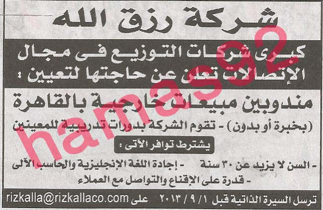 وظائف خالية فى الشركات فى جريدة الاهرام الجمعة 23-08-2013 24