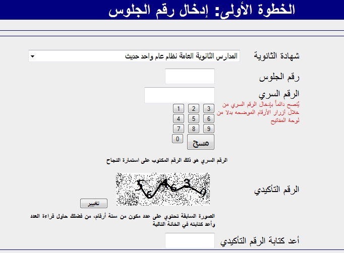 من هنا ... اطبع فورا نتيجة ترشيحك واعرف كليتك فورا - تنسيق المرحلة الثانية 4544