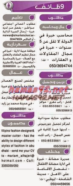 وظائف شاغرة فى جريدة دليل الاتحاد الامارات الخميس 25-09-2014 %D8%AF%D9%84%D9%8A%D9%84%2B%D8%A7%D9%84%D8%A7%D8%AA%D8%AD%D8%A7%D8%AF%2B1