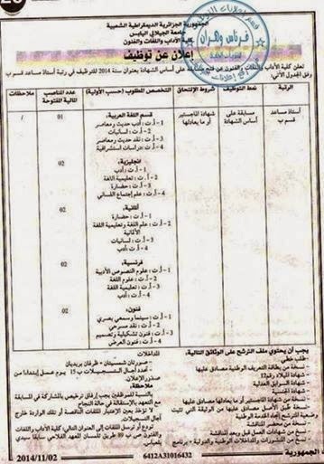 اعلان توظيف و عمل كلية الآداب جامعة سيدي بلعباس نوفمبر 2014 %D9%83%D9%84%D9%8A%D8%A9%2B%D8%A7%D9%84%D8%A2%D8%AF%D8%A7%D8%A8%2B%D8%AC%D8%A7%D9%85%D8%B9%D8%A9%2B%D8%B3%D9%8A%D8%AF%D9%8A%2B%D8%A8%D9%84%D8%B9%D8%A8%D8%A7%D8%B3