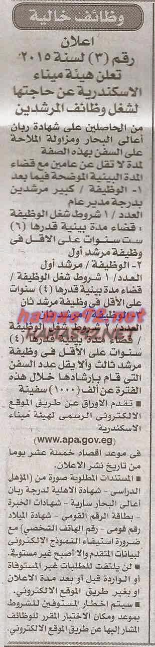 وظائف هيئة ميناء الاسكندرية الخميس 15-01-2015 %D9%87%D9%8A%D8%A6%D8%A9%2B%D9%85%D9%8A%D9%86%D8%A7%D8%A1%2B%D8%A7%D9%84%D8%A7%D8%B3%D9%83%D9%86%D8%AF%D8%B1%D9%8A%D8%A9%2B%D8%A7%D8%AE%D8%A8%D8%A7%D8%B1%2B%D9%88%D8%AC%D9%85%D9%87%D9%88%D8%B1%D9%8A%D8%A9