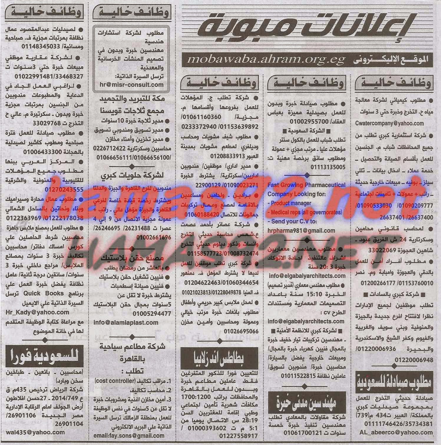 وظائف خالية فى جريدة الاهرام الجمعة 10-10-2014 %D9%88%D8%B8%D8%A7%D8%A6%D9%81%2B%D8%AC%D8%B1%D9%8A%D8%AF%D8%A9%2B%D8%A7%D9%87%D8%B1%D8%A7%D9%85%2B%D8%A7%D9%84%D8%AC%D9%85%D8%B9%D8%A9%2B6