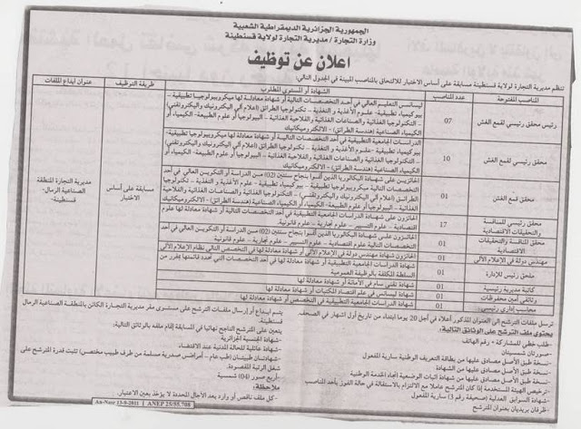 توظيف في مديرية التجارة ولاية قسنطينة سبتمبر 2011 253472clipimage002