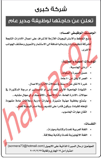 وظائف شاغرة من جريدة الدستور الاردنية الثلاثاء 20\3\2012  %D8%A7%D9%84%D8%AF%D8%B3%D8%AA%D9%88%D8%B11