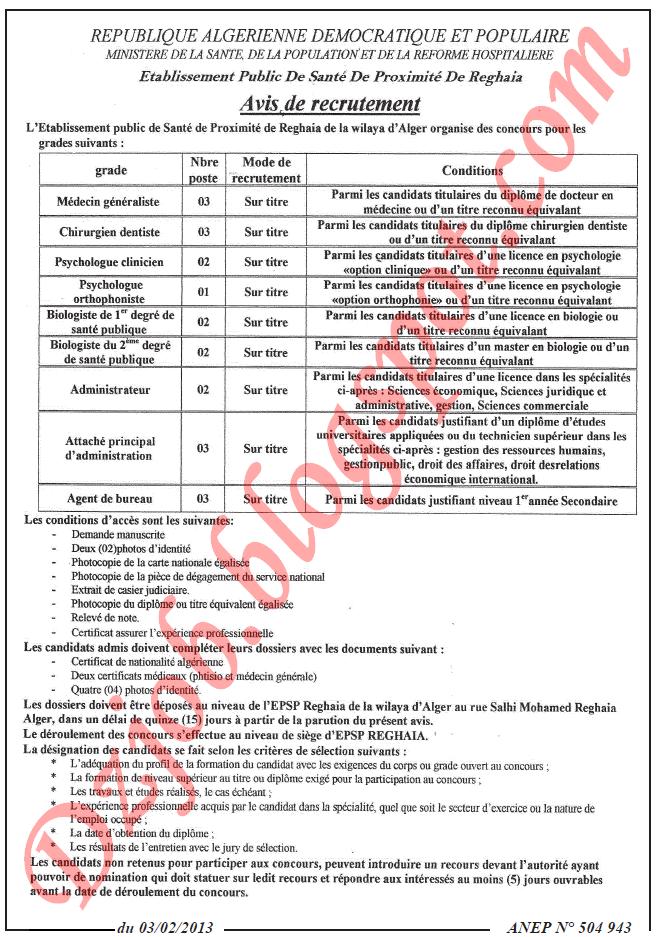 اعلان توظيف في المؤسسة العمومية للصحة الجوارية الرغاية فيفري 2013 2