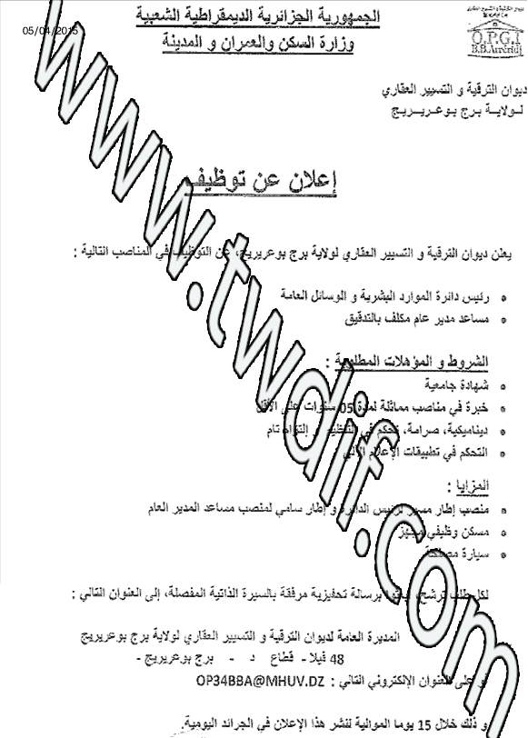 جديد إعلان توظيف ديوان الترقية العقارية ولاية برج بوعريريج 07 افريل 2015  1