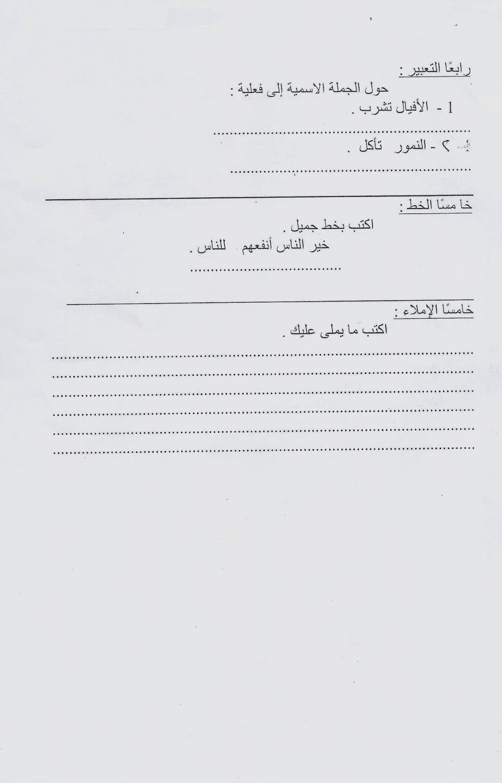 امتحانات الاسكندرية 2015 - امتحان لغة عربية ودين للصف الثاني الابتدائى نصف العام 2015  Scan0071