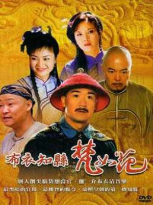 Lưu_Tư - Thiết Đảm Thanh Quan - Bu Yi Zhi Xian Fan Ru Hua (2004) - USLT - 36/36 1