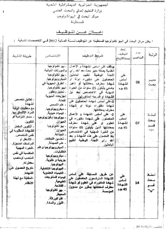 إعلانات التوظيف في الوظيفة العمومية الصادرة في الجرائد اليومية - صفحة 3 1