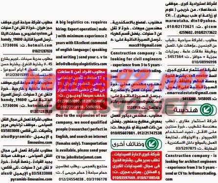 وظائف خالية فى جريدة الوسيط الاسكندرية الجمعة 08-05-2015 %D9%88%2B%D8%B3%2B%D8%B3%2B24