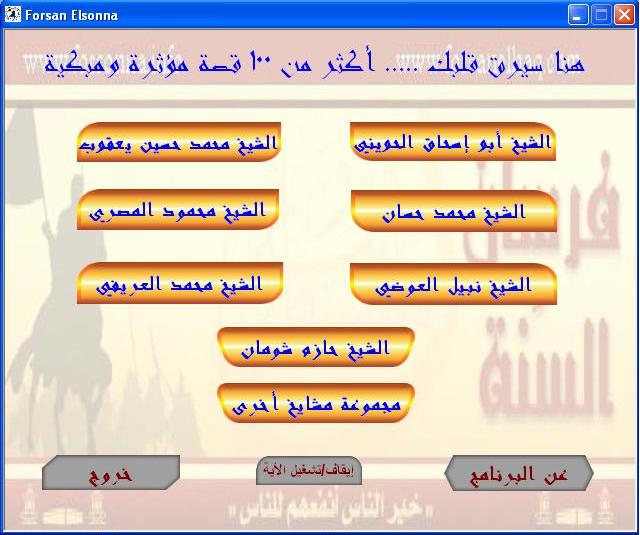  اسطوانة هنا سيرق قلبك .. أكثر من 100 قصة مؤثرة ومبكية لمشايخنا الكرام 60353494