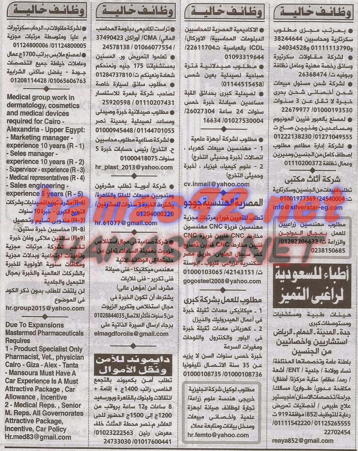 وظائف خالية من جريدة الاهرام الجمعة 26-12-2014 %D9%88%D8%B8%D8%A7%D8%A6%D9%81%2B%D8%AC%D8%B1%D9%8A%D8%AF%D8%A9%2B%D8%A7%D9%87%D8%B1%D8%A7%D9%85%2B%D8%A7%D9%84%D8%AC%D9%85%D8%B9%D8%A9%2B18