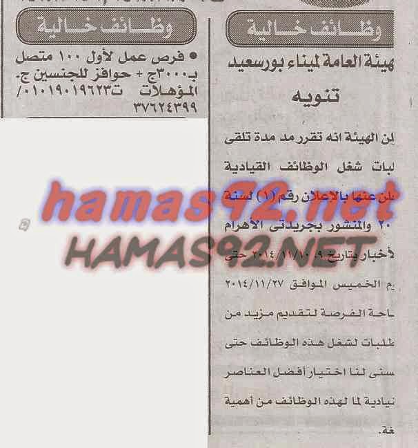 وظائف خالية من جريدة الاخبار الثلاثاء 25-11-2014 %D8%A7%D9%84%D8%A7%D8%AE%D8%A8%D8%A7%D8%B1%2B1