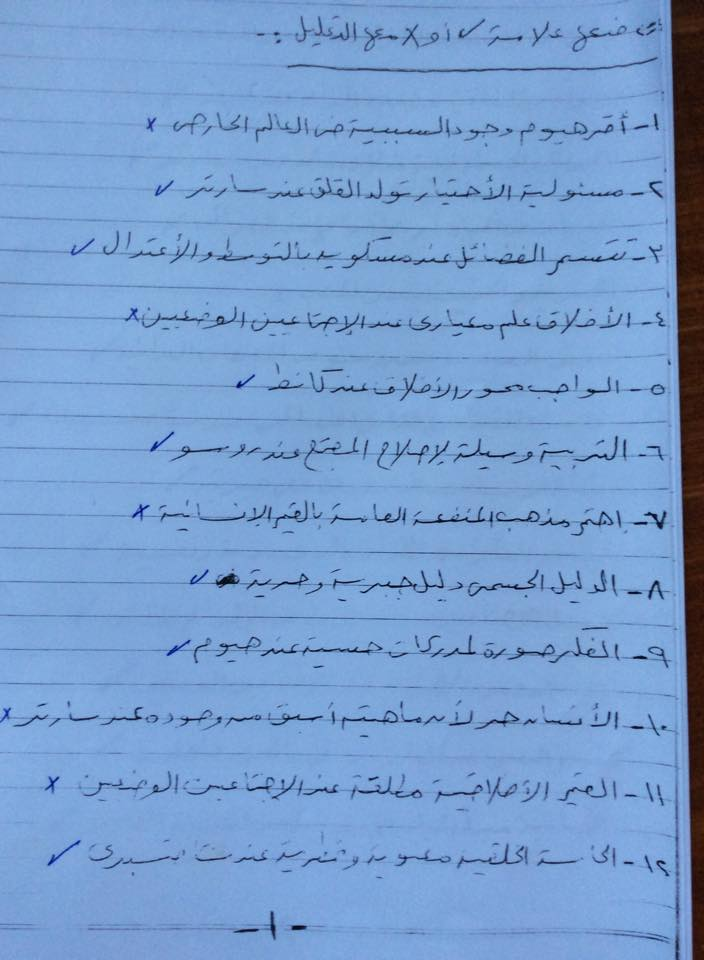 توقعات الفلسفة في 5 ورقارت بخط اليد للثانوية العامة 1