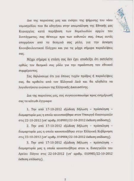 600 ΔΙΣ ΔΟΛΛΑΡΙΑ ΚΑΤΑΤΕΘΗΚΑΝ ΑΠΟ 28/9/12 ΣΤΟ ΟΝΟΜΑ ΤΗΣ ΕΛΛΗΝΙΚΗΣ ΔΗΜΟΚΡΑΤΙΑΣ ΚΑΙ Η ΑΠΟΦΑΣΗ ΕΛΛΗΝΙΚΗΣ ΔΙΚΑΙΟΣΥΝΗΣ 67650/13 %CE%91%CE%9D%CE%95%CE%9B2