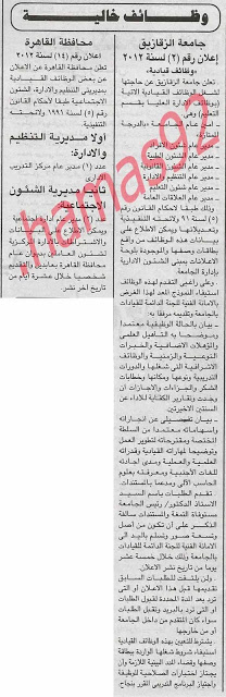 وظائف خالية من جريدة الجمهورية الاربعاء 12\12\2012 %D8%A7%D9%84%D8%AC%D9%85%D9%87%D9%88%D8%B1%D9%8A%D8%A9