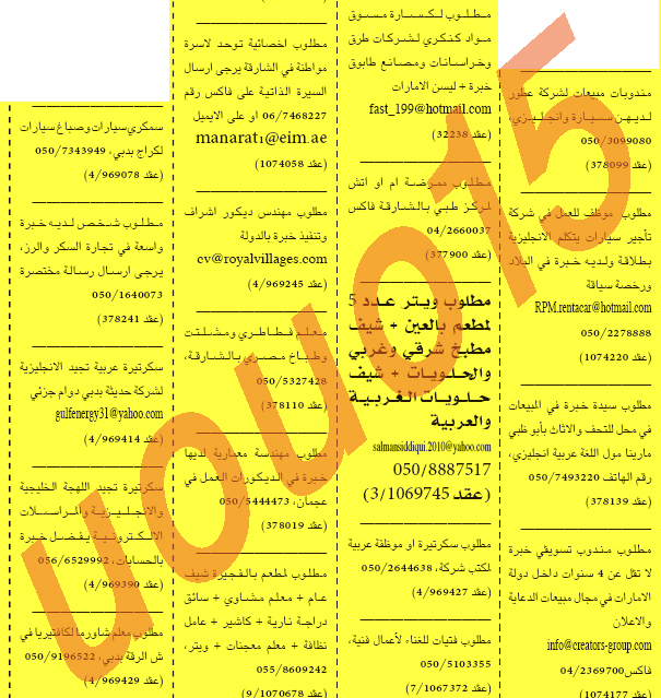 وظائف الامارات - وظائف جريدة الخليج الاربعاء 27 يوليو 2011 3