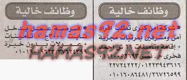 وظائف خالية فى جريدة الاخبار الثلاثاء 14-10-2014 %D8%A7%D9%84%D8%A7%D8%AE%D8%A8%D8%A7%D8%B1%2B2