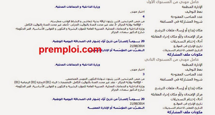 مسابقات توظيف و عمل بوزارة الداخلية أوت 2014 555