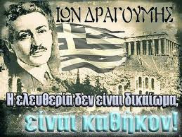 ΟΜΑΔΑ ΕΨΙΛΟΝ Dragoumis