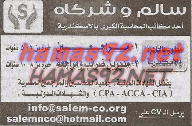 وظائف خالية من جريدة الاهرام الجمعة 28-11-2014 %D8%B3%D8%A7%D9%84%D9%85%2B%D9%88%2B%D8%B4%D8%B1%D9%83%D8%A7%D8%A9