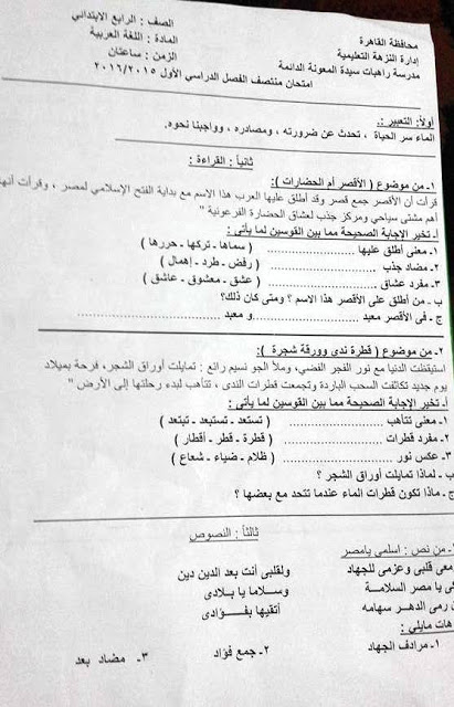  لغة عربية: امتحانات الميدترم1-2016 للصف الرابع الابتدائى "20 امتحان اون لاين" 15