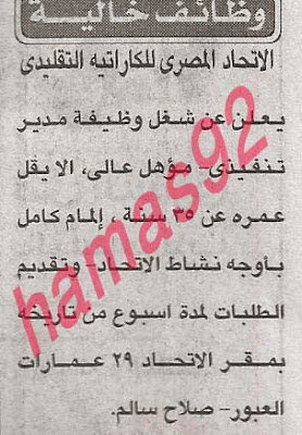 وظائف خالية فى جريدة الاخبار الاحد 06-10-2013 %D8%A7%D9%84%D8%A7%D8%AE%D8%A8%D8%A7%D8%B1