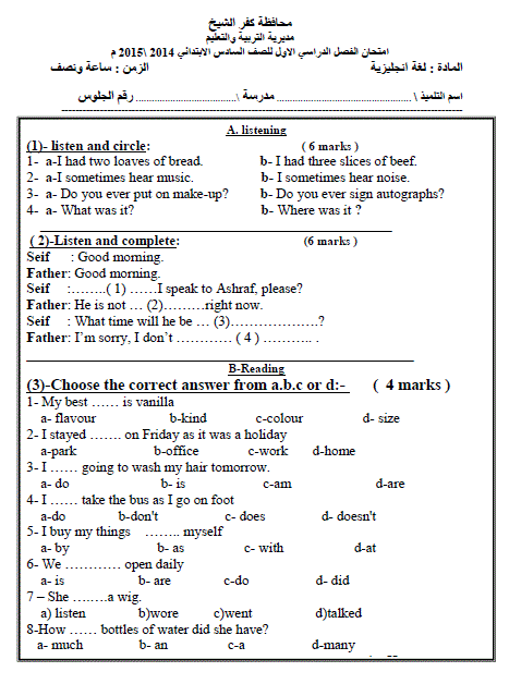 امتحانات مصر كل المحافظات فى كل المواد الفعلية للصف السادس يناير 2015 تم تجميعها هنا 808