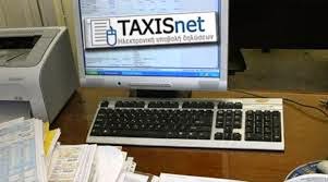 Εκτός λειτουργίας το Taxisnet Tromaktiko16550