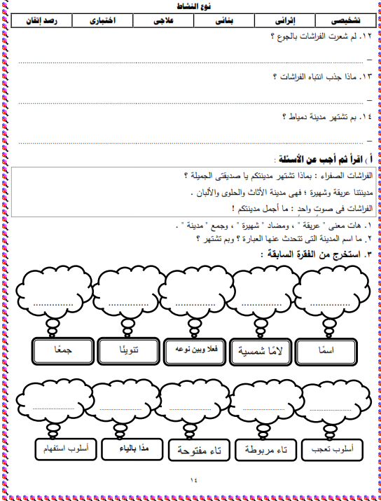 شيتات المجموعة المدرسية لمادة اللغة العربية للصف الثالث الابتدائى على هيئة صور للمشاهدة والتحميل The%2Bfirst%2Bunit%2B3%2Bprime_014