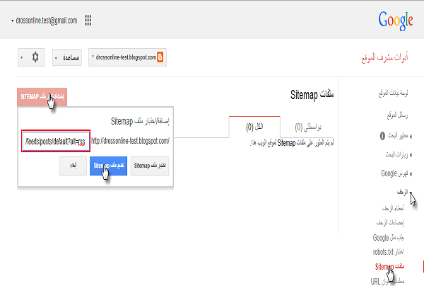 اهم الخرائط Sitemaps الواجب تقديمها لادوات مشرفى مواقع جوجل %D8%AE%D8%B7%D9%88%D8%A7%D8%AA%2B%D8%AA%D9%82%D8%AF%D9%8A%D9%85%2B%D8%AE%D8%B1%D8%A7%D8%A6%D8%B7%2B%D9%81%D9%89%2B%D8%A7%D8%AF%D9%88%D8%A7%D8%AA%2B%D9%85%D8%B4%D8%B1%D9%81%D9%89%2B%D8%A7%D9%84%D9%85%D9%88%D8%A7%D9%82%D8%B9%2B%D9%84%D8%AC%D9%88%D8%AC%D9%84