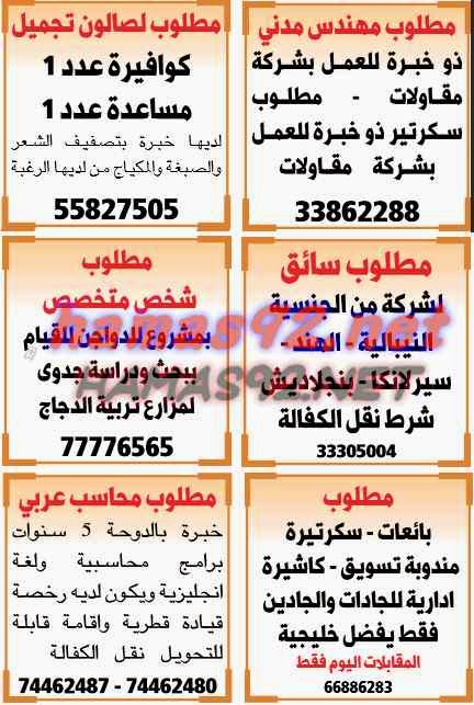 وظائف شاغرة فى الصحف القطرية الاحد 14-12-2014 %D8%A7%D9%84%D8%B4%D8%B1%D9%82%2B%D8%A7%D9%84%D9%88%D8%B3%D9%8A%D8%B7%2B6