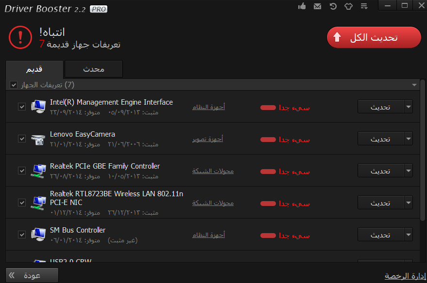 تحديث جميع التعريفات على جهاز-Driver Booster Pro  %D8%A7%D9%84%D8%AA%D9%82%D8%A7%D8%B7