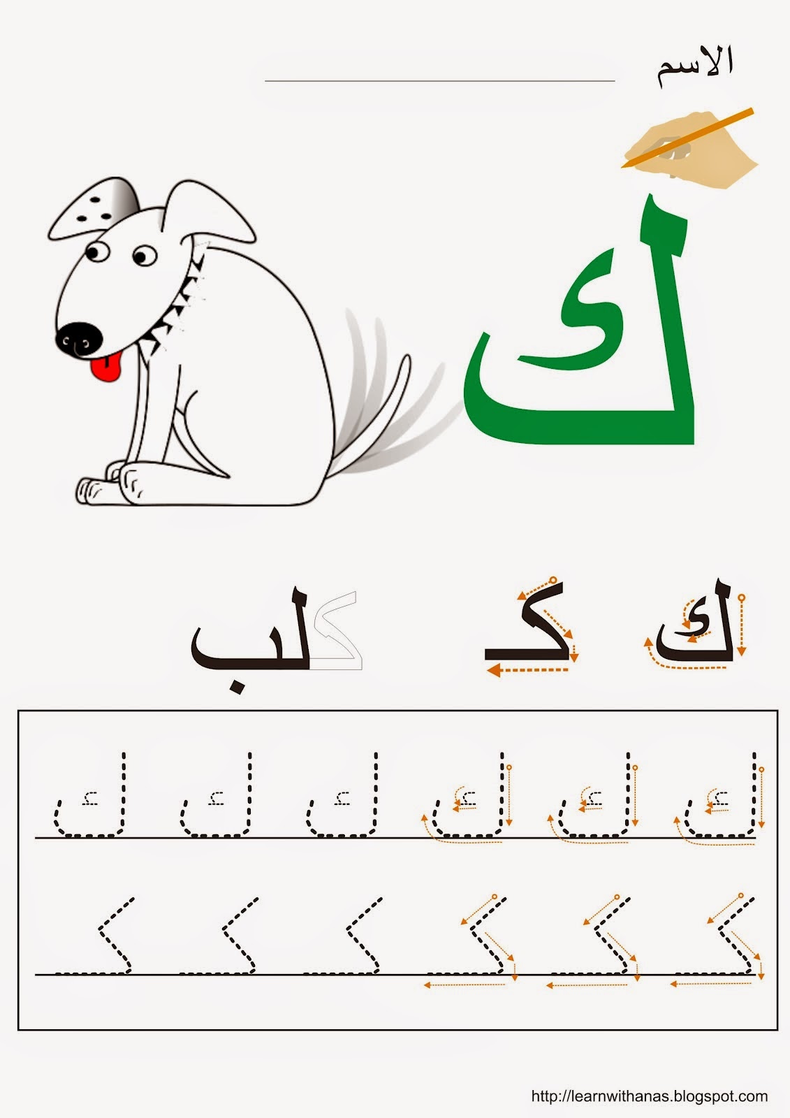 مجموعة كبيرة من تدريبات تتبع الحروف بالقلم وصل ولون وأكمل الحروف الهجائية فى اللغة العربية للحضانة Ka