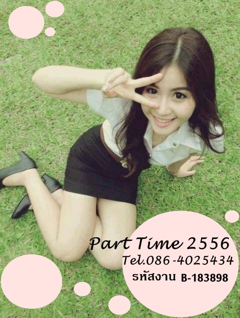 ประกาศ !! รับสมัครงาน Part Time วันหยุด งานเสริมรายได้พิเศษ Photo(371)a