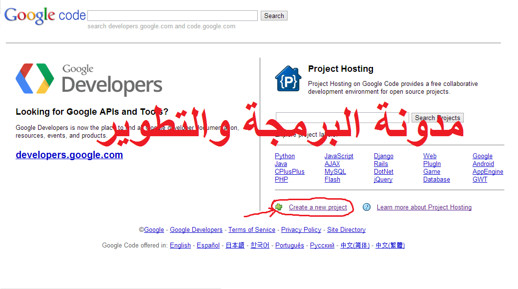 طريقة رفع ملفات جافا سكريبت على GoogleCode  (منصة جديدة) 1