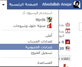 شرح الغاء الحظر في الفيس بوك عن الأشخاص Unblock Facebook Sshot-2