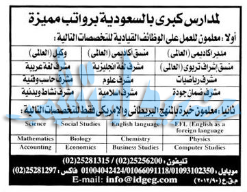 وظائف بالسعودية بالقطاع الحكومى ( مدرسين - مشرفين ) 3 فبراير 2012 33